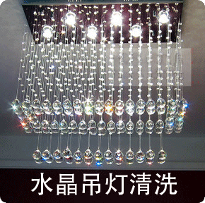 水晶灯吊灯清洗